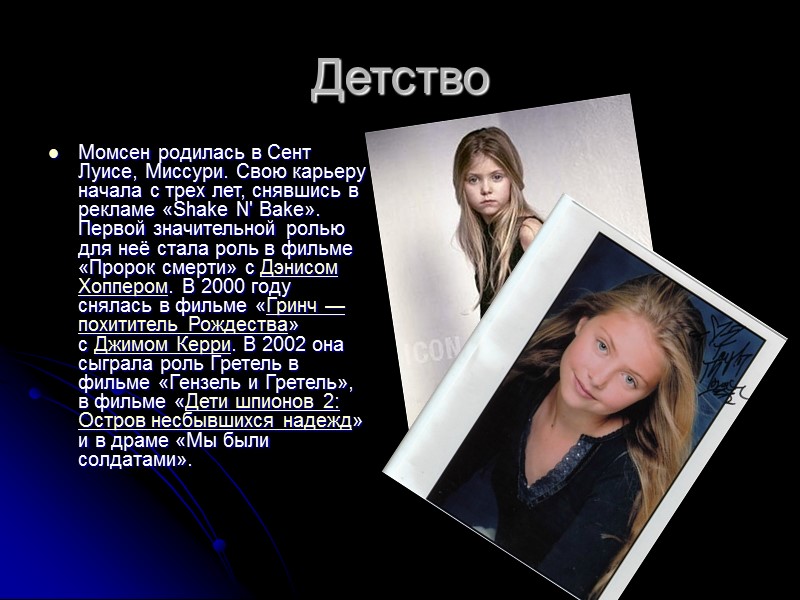 Детство Момсен родилась в Сент Луисе, Миссури. Свою карьеру начала с трех лет, снявшись